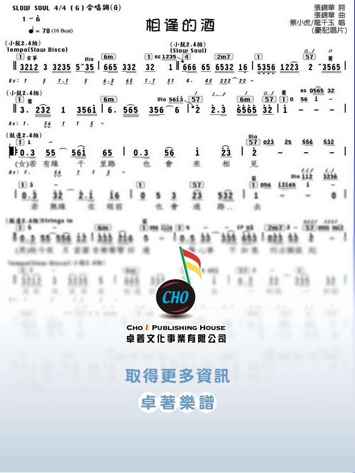 相逢的酒